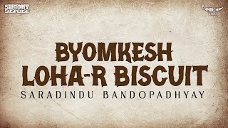 Sunday Suspense  Byomkesh  Lohar Biscuit  লোহার বিস্কুট  Saradindu Bandopadhyay  Mirchi 983 [upl. by Einnahpets]