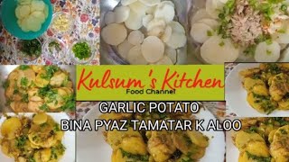 GARLIC POTATO  BINA PYAZ TAMATAR K ALOO KI SABJI POTATO RECIPE WITHOUT ONION TOMATO ALOO KI SABJI [upl. by Alis313]