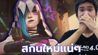 พี่ warwick กูแม่งเท่จัด reaction Arcane ซีซั่น 2 [upl. by Meryl]