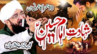 Hazrat Imam Hussain Ki Shahadat Ka Waqia  Waqia Karbala Imran Aasi By Hafiz Imran Aasi Official [upl. by Balthasar]