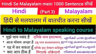 Hindi Se Malayalam 1000 Sentence sikhe Hindi To Malayalam Sentence Hindi to Malayalam spoken class [upl. by Darren]