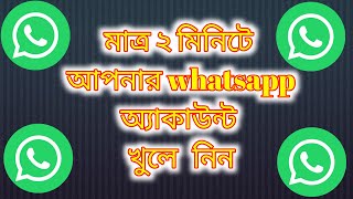 whatsapp account kivabe khulbo  Whatsapp account খোলার নিয়ম  how to create Whatsapp account [upl. by Dibb]