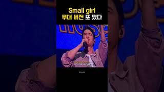 💿 이영지  Small girl feat 도경수DO [upl. by Aronoel]