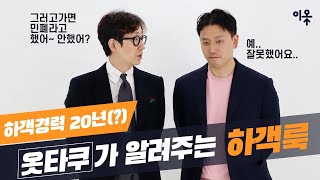 하객경력 20년 옷타쿠의 남자하객룩 [upl. by Fesoj47]