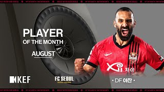 🏆 KEF 8월 Player of The Month  No5 야잔 [upl. by Rush746]