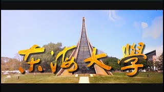 【台灣演義】東海大學 20220710  Taiwan History [upl. by Stenger808]