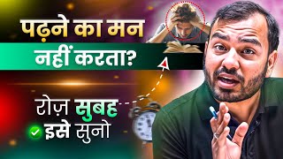 पढ़ने का मन नहीं करता तो रोज़ सुबह सुनो🔥 Study Motivation [upl. by Louis]