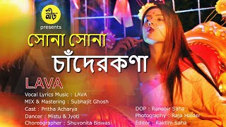 সোনা সোনা চাঁদেরকণা  Sona Sona Chander Kona  LAVA  Official music video  Bangla rap [upl. by Notlek]