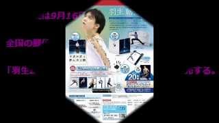 【郵便局 羽生 切手】羽生結弦の切手欲しい！！！ [upl. by Llertnad]