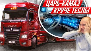 Камаз на максималках кухня автопилот 7 экранов нет зеркал ДорогоБогато Континент Continent К6 [upl. by Artinahs]