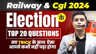 ELECTION BASE चुनाव पे आधारित TOP 20 QUESTION ASK IN RAILWAY amp SSC BY DP SIINGGH ntpc cgl2024 [upl. by Skylar]