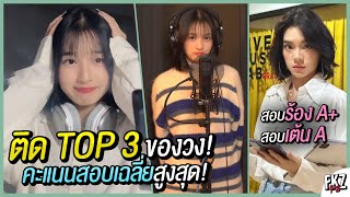 คะแนนเฉลี่ยรวมร้องเต้น ติดอันดับ TOP 3 ของวง  รีวิวสอบประจำปี  รีแคปสเตจเทรนนี  Janry BNK48 [upl. by Nahsez3]