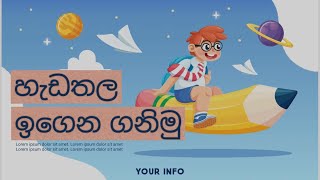 හැඩතල ඉගෙන ගනිමු 📖️🛑 hedathala schoollife kids lessons srilanka [upl. by Eseyt]