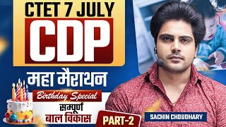 CTET 7 JULY 2024 CDP MARATHON Part 2 by Sachin choudhary live 8pm [upl. by Anilram]