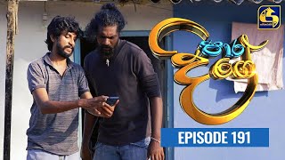 Paara Dige Episode 191  පාර දිගේ  11th February 2022 [upl. by Elkin]