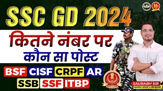 SSC GD 2024  कितने नंबर पर कौन सा POST मिलता है   SSC GD CUTOFF 2024  SSC GD Cutoff Marks 2023 [upl. by Trebbor]