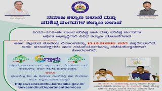 SCST Loan Schemes 202324 Online Application Date Extended  202324 ನೇ ಸಾಲಿನ SCST ಯೋಜನೆ [upl. by Sedda]