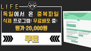 배포 소식 0255  지금 독일의 기술력이 무료 7탄 중복파일 제거 프로그램 FileFusion 무료배포 중 feat Abelssoft [upl. by Harikahs]