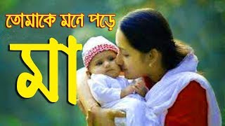 Ma Song  Bangla Islamic Song 2018  Ma Gojol  Abu Rayhan [upl. by Enyrehtac]