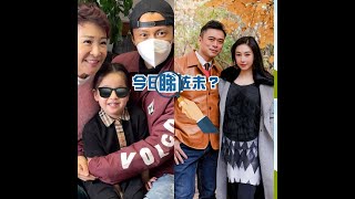 【今日睇咗未？】謝婷婷帶女兒返港探父母 霆鋒擁外甥女笑得勁燦爛｜樊少皇微博自爆同賈曉晨離婚 三度更改貼文惹網民揣測（02012023） [upl. by Spiegelman782]