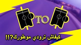 كيفاش ترودي موطورك rodage dun 49cc [upl. by Elkin397]