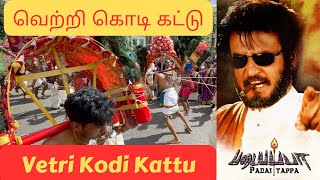 Vetri Kodi Kattu I kaavadi I nadhaswaram I rajnikanth I Shri Kanaga Thurkkai Amman 2023 [upl. by Ellainad]