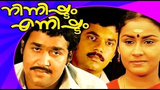 Ninnishtam Ennishtam  Superhit Malayam Full Movie  Mohanlal amp Priya [upl. by Pacificia]