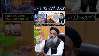 Lablaba Ki Sozish Diabetes Treatment  Diabetes Ka ilaj  Sugar Ka ilaj Urdu  Dr Sharafat Ali Video [upl. by Tunnell]