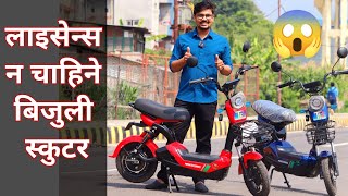 Mini Electric Scooterबिजुली स्कुटर Cheap and Best Electric Scooter in Nepal technicalbook5014 [upl. by Louella]