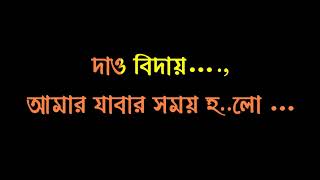 AMAR JABAR SOMOY HOLO DAO BIDAY KARAOKE WITH LYRICS KUMAR SANU DEMO [upl. by Erund]