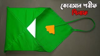 🟩Quran Cover Cutting And Stitching  Holy Quran Sharif Cover Making Easy Method  কোরআন শরীফের গিলাফ [upl. by Molton]