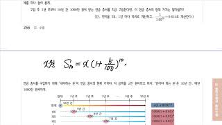 87 보너스 원리합계  개념정리 [upl. by Noswal]