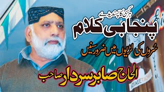 Alhaj Sabir Sardar New kalam 2022  Ya Rasool Allah  Punjabi Naat [upl. by Whall]