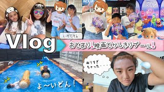 ★Vlog★仲良しいとことおとまり！映画と貸し切りプール♪ [upl. by Yelrah]