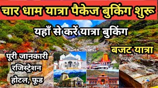 Char Dham Yatra Tour Plan And Booking Full Information  Char Dham Yatra Registration And Package [upl. by Mikahs402]