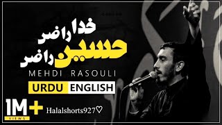 Khuda Razi Hussain Razi🎶🎵Mehdi Rasouli TheMercifulServanttrending youtube viralvideo noha [upl. by Maguire]