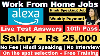 Alexa Hiring  Live Test Answers  Work From Home  10th Pass  Mobile Job  Online Job  Jobs [upl. by Rosenblast]