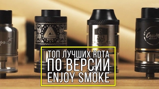 ТОП РДТА по версии Enjoy Smoke [upl. by Geneva]