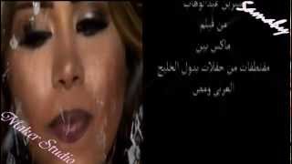 رائعة شيرين عبدالوهاب  منك لله 2012 [upl. by Yllom]