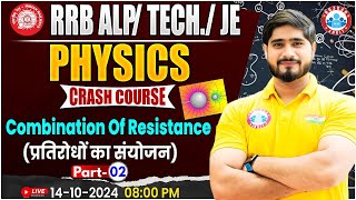 RRB ALP Technician Science  RRB JE Science  Combination of Resistance  Physics For Railway Exams [upl. by Korella]