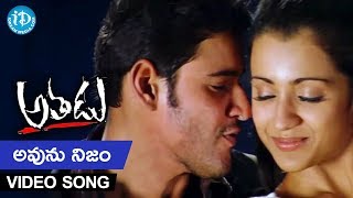 Athadu Video Songs  Chandamama Song  Mahesh Babu  Trisha  Trivikram  Mani Sharma [upl. by Fugate]