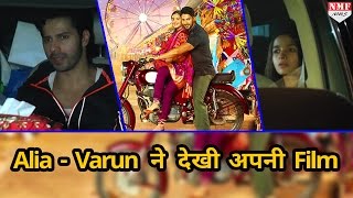 Karan Johar ने रखी Badrinath Ki Dulhania की Screeningपहुंचे Alia और Varun [upl. by Luciana]