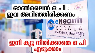 ഓൺലൈൻ ഒ പി  ONLINE OP procedures eHealth Kerala Government of Kerala onlineop ehealthkerala [upl. by Naesal]