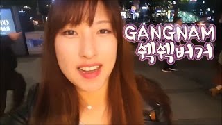 ENG SUB쉑쉑버거 혼밥SHAKE SHAKE GANGNAM STYLE SEOUL KOREA [upl. by Watanabe]