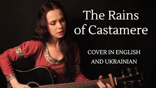 The Rains of Castamere Game of Thrones – Cover in English and Ukrainian – Дощі Кастамера [upl. by Onateag]