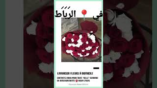 fleuriste rabat officiel est sur mariagesio [upl. by Paske836]