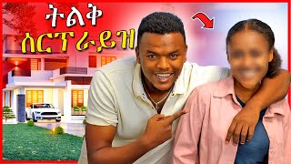 🔴የረጅም ጊዜ ህልሟ ተሳካ፣ የሚገርም ቤት ገዛች  Dallol Entertainment [upl. by Thevenot917]