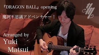 Makafushigi Adventure『DRAGON BALL』opening Fingerstyle Guitar  Yuki Matsui [upl. by Tabbatha]