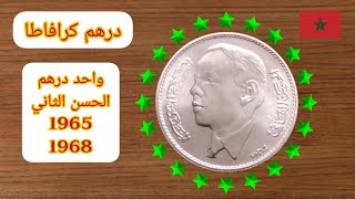 درهم كرافاطا إصدار سنة 19651968 1Dirhams Maroc Moroccan Coin 19651968 [upl. by Junko]