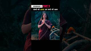 Part 5 सेल्वी की आत्मा अब बच्चों की रक्षक Aranmanai4 shorts [upl. by Kcorb]